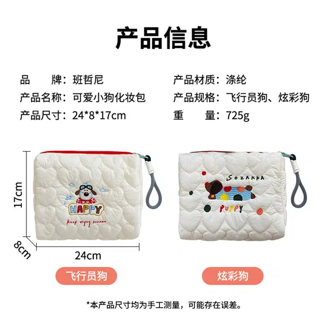 班哲尼 可爱小狗化妆包旅行洗漱收纳大容量手提便携化妆品整理袋