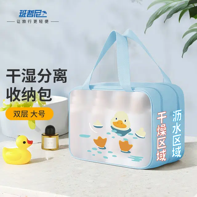 班哲尼 卡通洗漱包干湿分离游泳沙滩包旅行整理化妆包 收纳包洗漱包