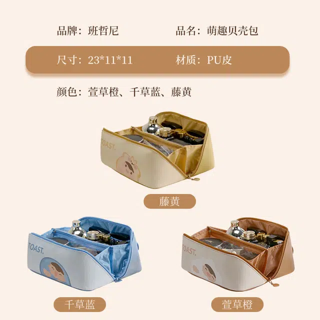 班哲尼 萌趣贝壳化妆包旅行洗漱包大容量分区 收纳包