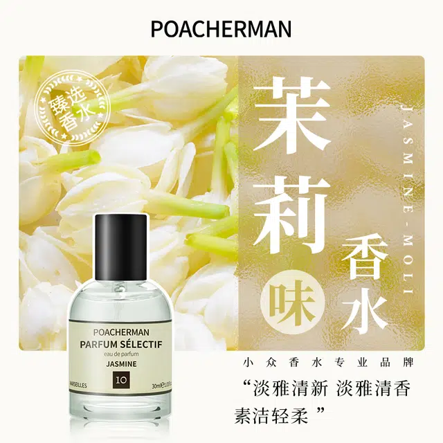 POACHERMAN EDP 30ml100ml
