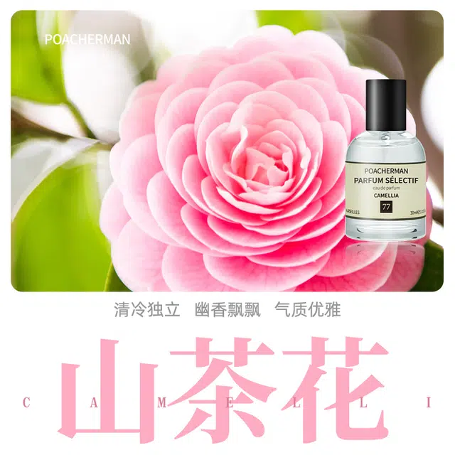 POACHERMAN EDP 30ml
