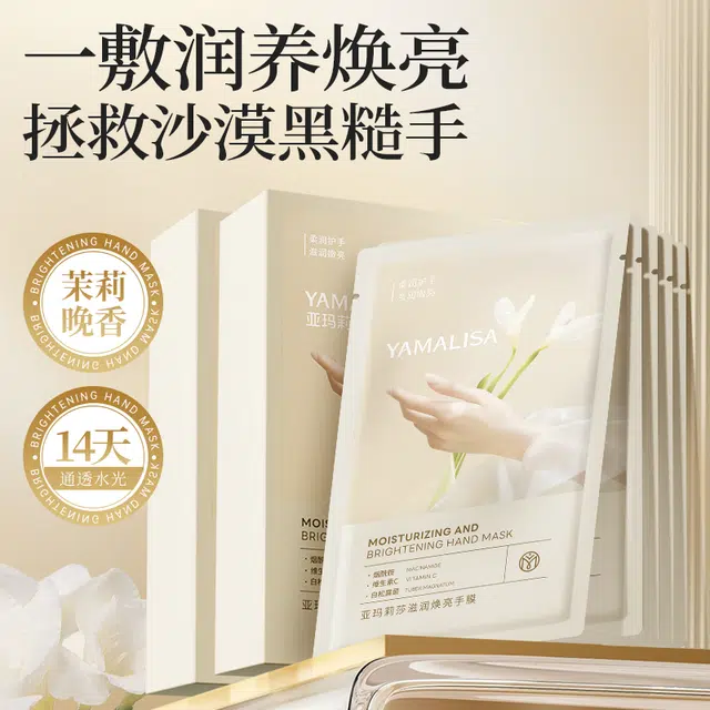 亚玛莉莎 烟酰胺焕白嫩肤保湿补水手膜 提拉紧致防裂提亮肤色去死皮抗皱粉嫩 去死皮呵护手部护理改善粗糙干裂柔滑滋润舒缓娇嫩