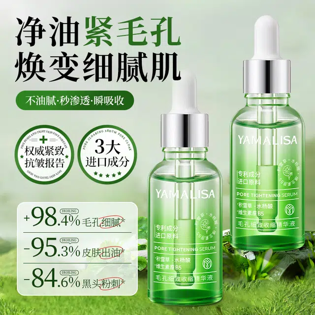 亚玛莉莎水杨酸收缩毛孔精华液 保湿抗皱收缩毛孔淡痘印祛痘紧致紧致毛孔舒缓补水 油皮中性肤质痘痘肌 去闭口粉刺温和不刺激点涂精华