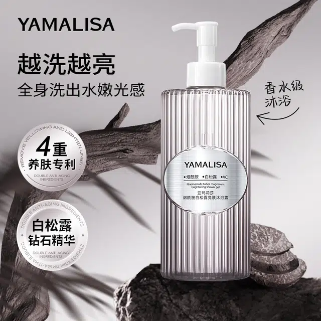 亚玛莉莎 烟酰胺白松露焕白亮肤沐浴露 清洁保湿滋润清爽舒缓肌肤控油活肤滋润水润清透缓解肌肤
