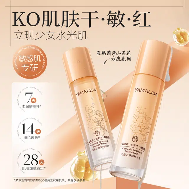 亚玛莉莎 山茶花补水保湿换亮水润水乳护肤套装 淡化细纹