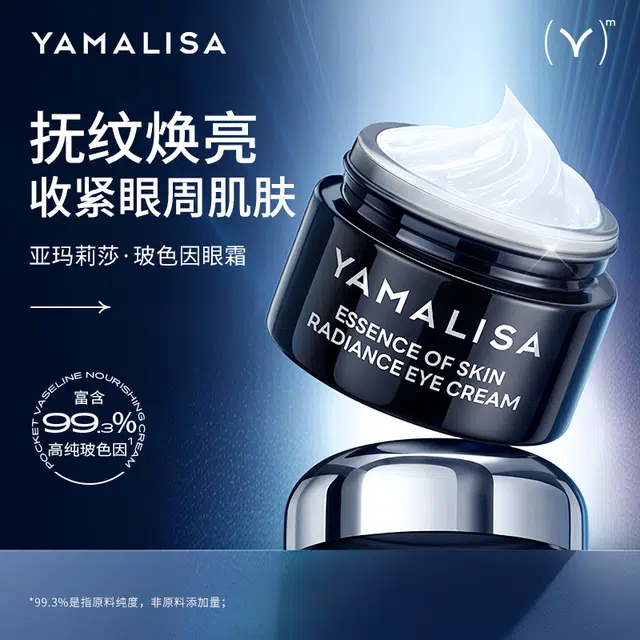 亚玛莉莎 玻色因淡化细纹眼霜 去黑眼圈抗皱提拉紧致改善眼部暗沉改善眼部浮肿淡纹紧致 淡化鱼尾纹去眼袋