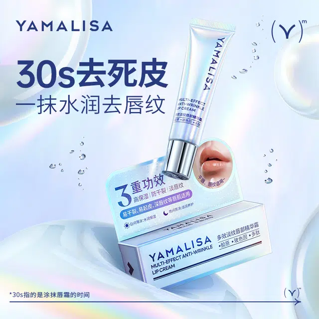 亚玛莉莎 玻色因淡纹唇部护理精华 去角质淡纹补水 淡化唇纹唇色去死皮去唇周暗沉干裂护理嘟嘟唇