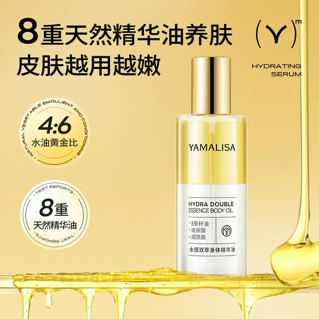 亚玛莉莎 养肤保湿烟酰胺身体精华油 提亮肤色提拉紧致 秋冬干燥止痒持久滋润润肤油