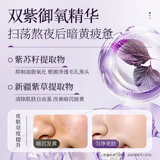 亚玛莉莎紫苏净肤去黑头提亮泥膜 保湿清洁 修护去角质控油收缩毛孔淡痘印清爽祛粉刺平衡水油持久控油不紧绷涂抹式面膜 油痘肌