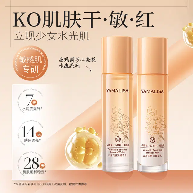 亚玛莉莎 山茶花补水保湿换亮水润水乳护肤套装 淡化细纹