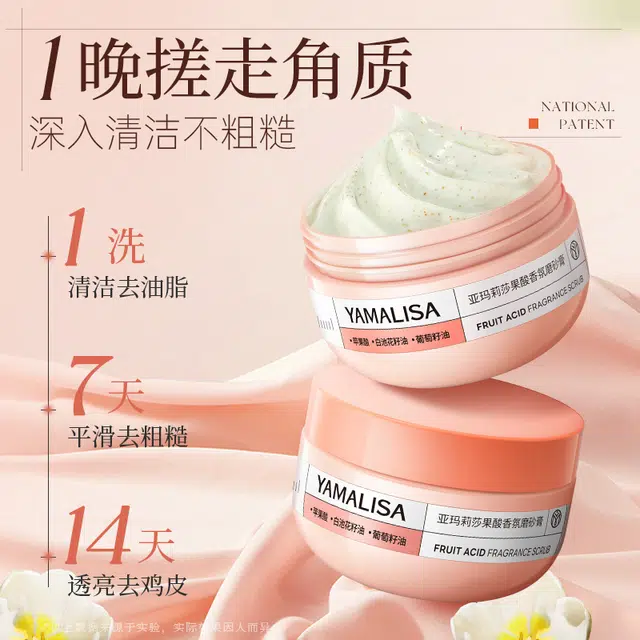 亚玛莉莎 冰淇淋圆滑果酸香氛磨砂膏 去角质去鸡皮提亮肤色深层清洁
