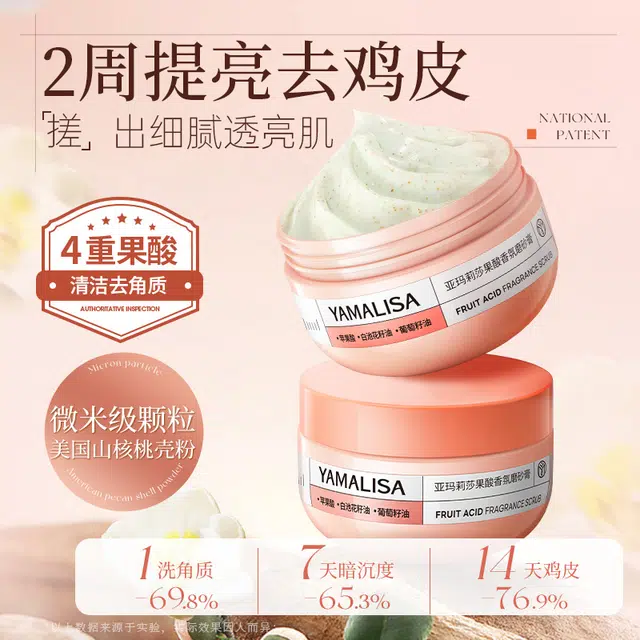 亚玛莉莎 冰淇淋圆滑果酸香氛磨砂膏 去角质去鸡皮提亮肤色深层清洁