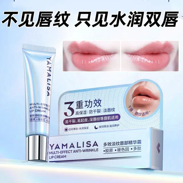 亚玛莉莎 玻色因淡纹唇部护理精华 去角质淡纹补水 淡化唇纹唇色去死皮去唇周暗沉干裂护理嘟嘟唇