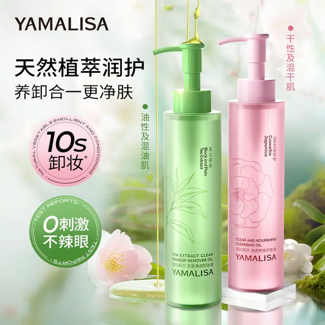亚玛莉莎 植萃黑茶山茶花卸妆油 清爽控油清洁温和