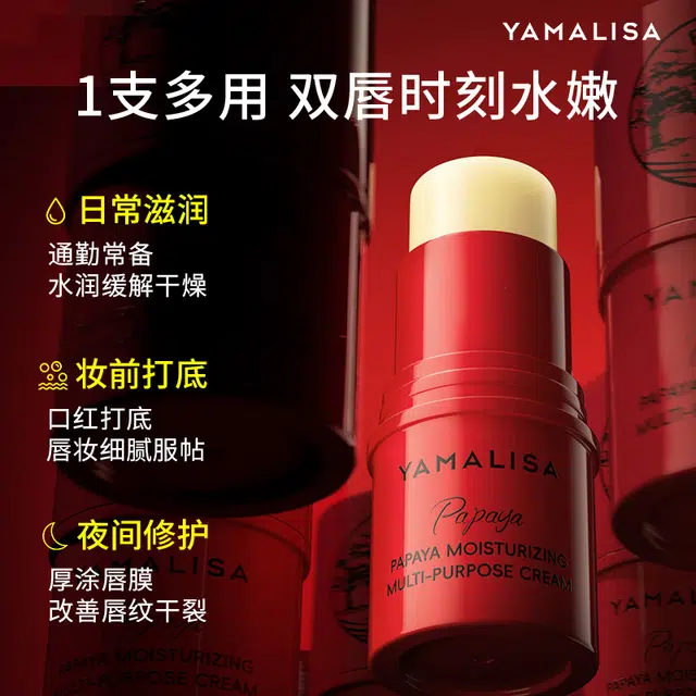 亚玛莉莎 盘木瓜润唇膏 保湿去死皮去角质润唇淡化唇纹淡化唇色滋润补水防干裂 护唇膏