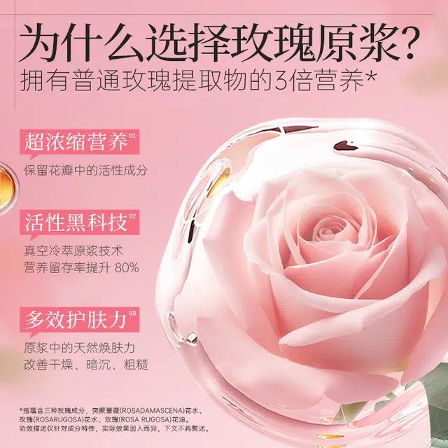亚玛莉莎熬夜换亮嫩滑玫瑰原浆精华露 保湿 改善皮肤干燥暗沉粗糙莹润嫩透玻尿酸湿敷精华水