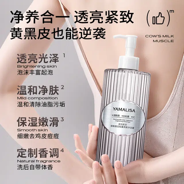 亚玛莉莎 烟酰胺白松露焕白亮肤沐浴露 清洁保湿滋润清爽舒缓肌肤控油活肤滋润水润清透缓解肌肤