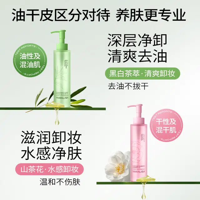 亚玛莉莎 植萃黑茶山茶花卸妆油 清爽控油清洁温和