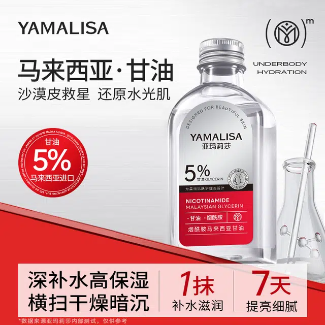 亚玛莉莎 熬夜去黄 甘油烟酰胺精华 保湿 妆后服帖不卡