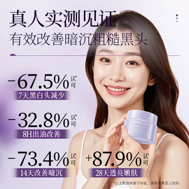 亚玛莉莎紫苏净肤去黑头提亮泥膜 保湿清洁 修护去角质控油收缩毛孔淡痘印清爽祛粉刺平衡水油持久控油不紧绷涂抹式面膜 油痘肌