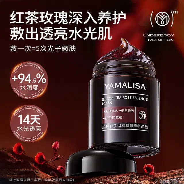 亚玛莉莎 红茶玫瑰细嫩保湿提亮肤色精华面膜 淡纹舒缓淡斑紧致补水清洁