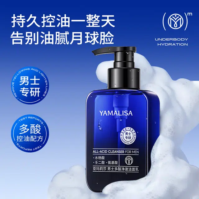 亚玛莉莎 男士长效控油收缩毛孔补水保湿水乳护肤套装洁面乳 祛痘补水保湿控油清爽 深层清洁祛痘去黑头去角质淡化痘印洗面奶