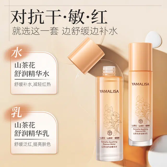 亚玛莉莎 山茶花补水保湿换亮水润水乳护肤套装 淡化细纹