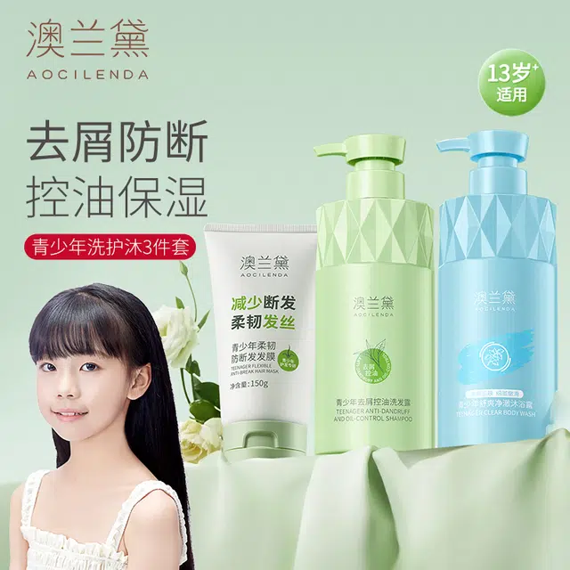 澳兰黛 青少年植物护肤套装 控油  改善毛躁止痒蓬松丰盈 洗发水沐浴露发膜洗护三件套