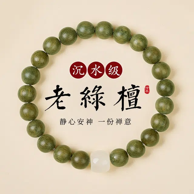 兮畔 复古文玩念珠串盘玩静心佛珠盘串 绿檀 木作手串 男女同款情侣款