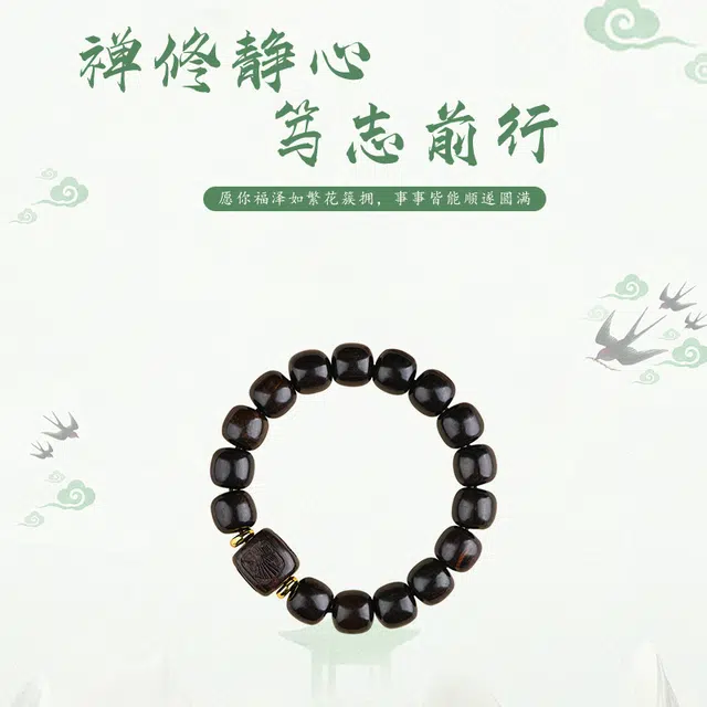 静范 新中式 民族风复古文艺文玩念珠 一帆风顺 招财纳福 小众手捻串珠 日常百搭 #好运 檀木 手串 男女同款情侣款