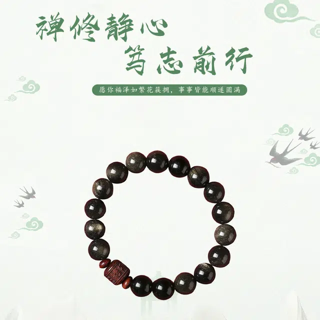 静范 国潮复古文艺 招财纳福 学业有成 简约精致设计 #好运 黑曜石 手串 男女同款情侣款