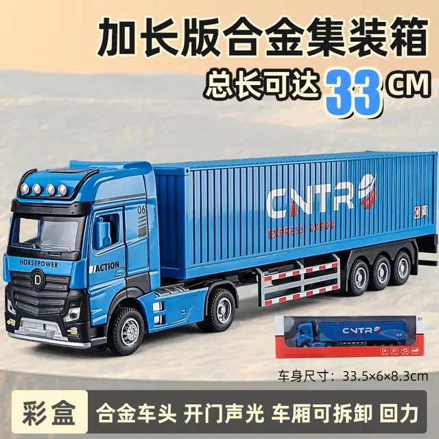 卡威 加长版合金集装箱车 超大号运输车 玩具仿真车