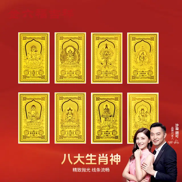 【守护神】 金六福吉祥 新中式本命年转运水逆退散#好运 镀金 首饰配件 男女同款情侣款