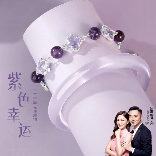 【一步一响】 金六福吉祥 新中式紫色幸运紫水晶叠戴套装优雅桃花朵朵精致显白高级感 大气日常通勤百搭转运珠招桃花#好运天然 琉璃 手镯 女款