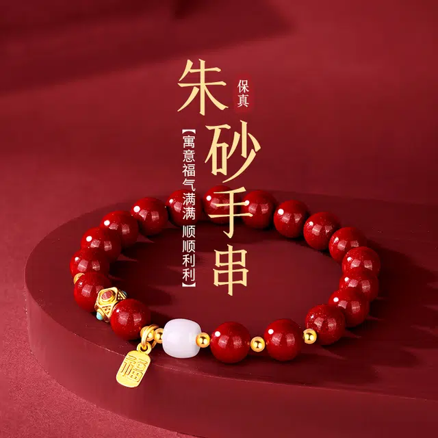 金六福吉祥 幸福如意落玉盘 新中式国潮风福牌中国红转运珠本命年好运 再造辰砂朱砂 手串 男女同款情侣款