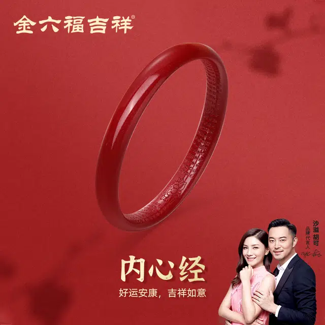 【诸事顺意】 金六福吉祥 心经素圈贵妃镯  新中式国潮风 新年送礼叠戴款转运礼盒#好运 再造辰砂朱砂 手镯 男女同款情侣款