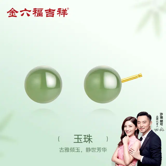 金六福吉祥 镶碧玉 新中式典雅气质高级感百搭精致小众优雅显气质富贵旺运气转运纳福周年礼盒#好运 和田玉耳钉 白玉/青白玉 女款