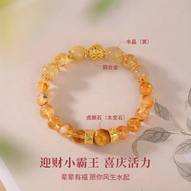 金六福吉祥 招财小霸王黄 新中式国风复古高级感轻奢小众精致百搭招财纳福#好运 水晶 手串 男女同款情侣款