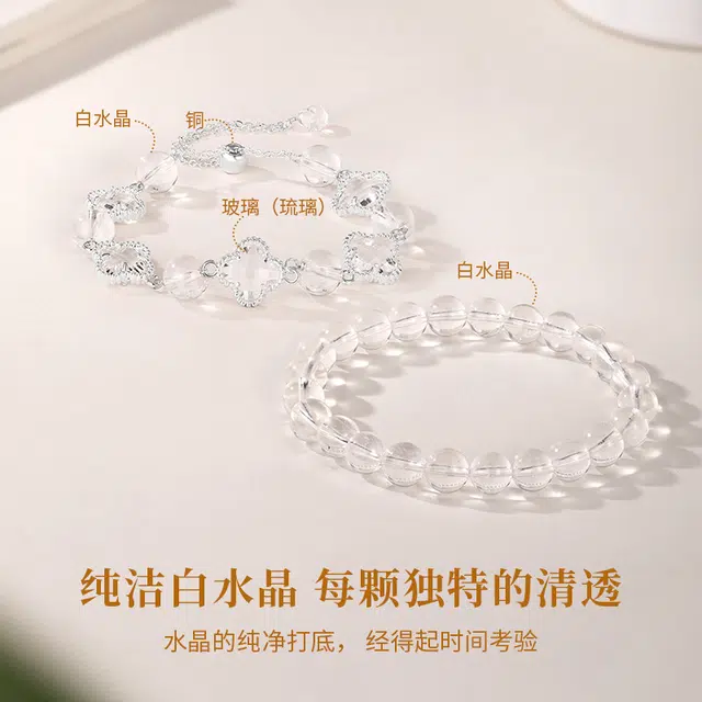 【高品质】 金六福吉祥 中式雪串清凉四叶草 幸运草显白高级感转运珠 元气满满平安转运珠告白必备#好运天然 白水晶 手串 女款