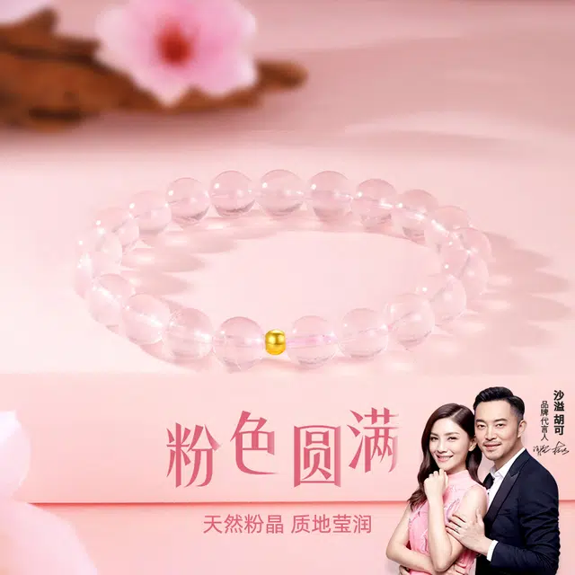 【牵良缘】 金六福吉祥 金珠粉色圆满珠串 甄选高品质新中式简约设计显白衬气质通勤约会百搭不挑人#好运天然 粉水晶 手串 女款