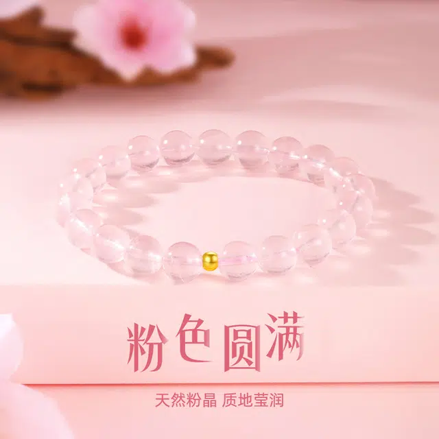 【牵良缘】 金六福吉祥 金珠粉色圆满珠串 甄选高品质新中式简约设计显白衬气质通勤约会百搭不挑人#好运天然 粉水晶 手串 女款