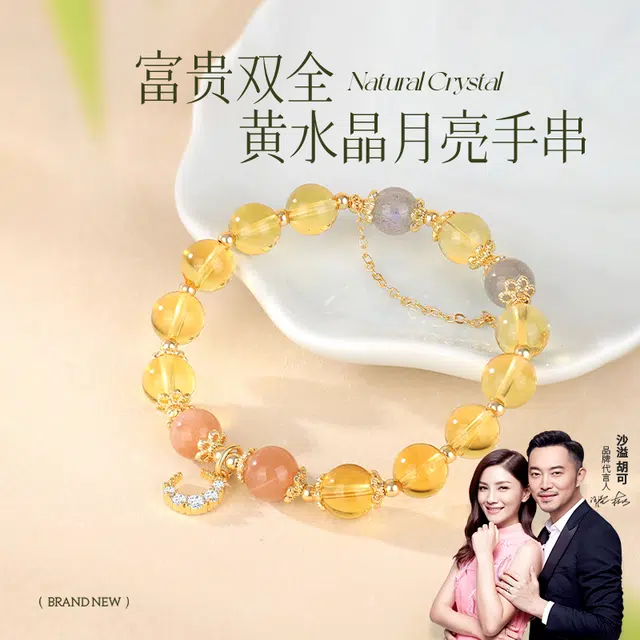 金六福吉祥 富贵双全 月亮爆闪黄晶森系复古小众高级感简约气质百搭礼盒 水晶 手串 女款