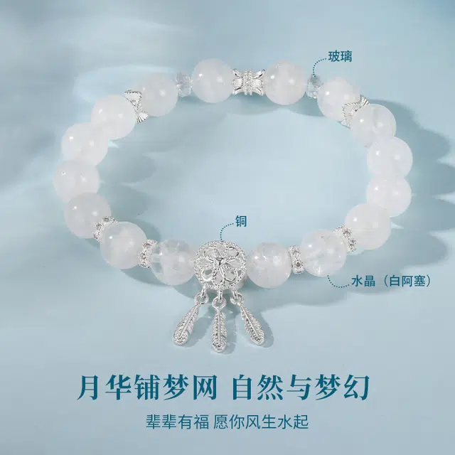 金六福吉祥 月华铺梦网 新中式梦幻网纹设计似载月光入梦百搭显气质#好运天然 白水晶 手串 男女同款情侣款