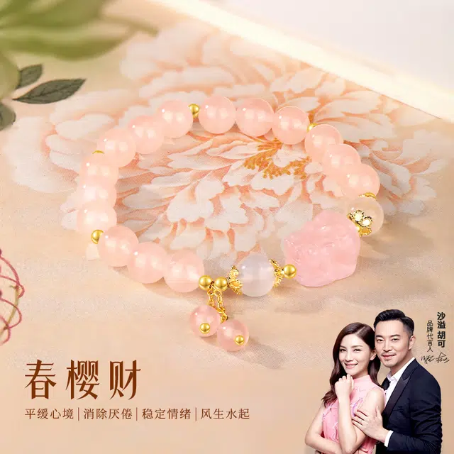 【招桃花锁良缘】 金六福吉祥 粉色浪漫樱花色手饰 甜美优雅少女心小众时尚高级感精致百搭通勤佩戴招财貔貅礼送#好运天然 粉水晶 手串 女款