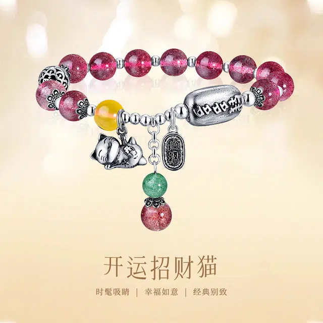 金六福吉祥 开运招财猫 水晶 手串 女款