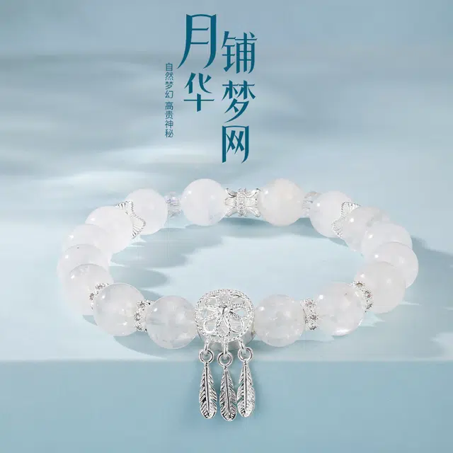 金六福吉祥 月华铺梦网 新中式梦幻网纹设计似载月光入梦百搭显气质#好运天然 白水晶 手串 男女同款情侣款