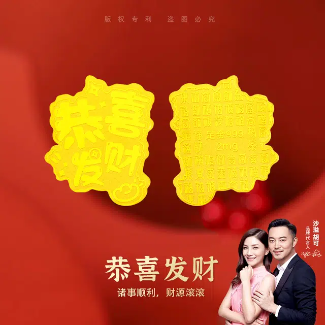 金六福吉祥 【祝你幸福来财】新中式国潮如意手机金贴大气精致显白显气质#好运 镀黄 挂件 男女同款情侣款