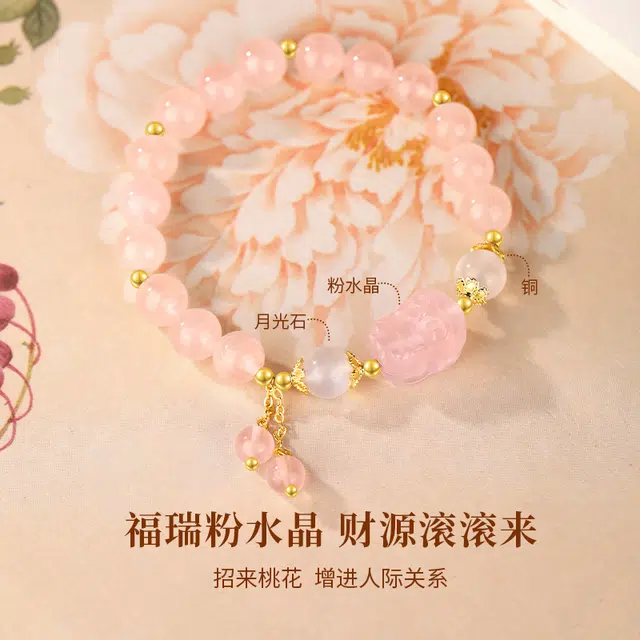 【招桃花锁良缘】 金六福吉祥 粉色浪漫樱花色手饰 甜美优雅少女心小众时尚高级感精致百搭通勤佩戴招财貔貅礼送#好运天然 粉水晶 手串 女款