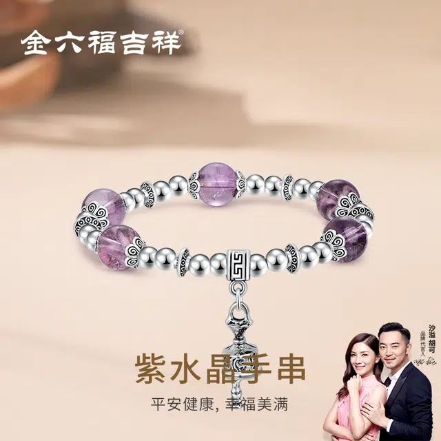 金六福吉祥 紫晶转运流苏 水晶 手串 女款