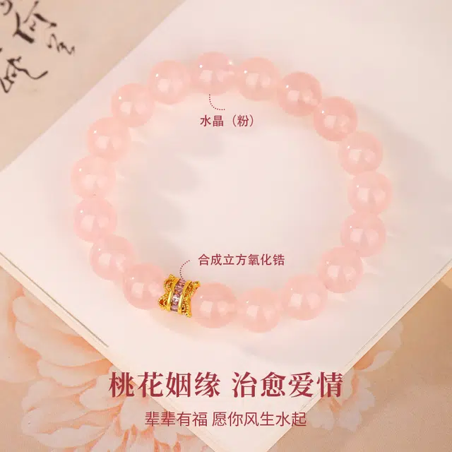 【戴它桃运亨通】 金六福吉祥 新中式国风 多巴胺粉色招桃花运助力脱单暴富 小众经典转运珠设计爆闪锆石日常百搭#好运天然 粉水晶 手串 女款